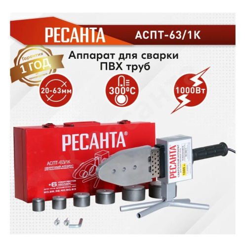 Аппарат для сварки ПВХ труб Ресанта АСПТ-63/1К
