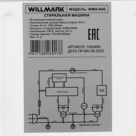 Стиральная машина Willmark WMS-95G