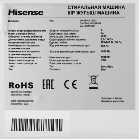 Стиральная машина Hisense WF3S6021BW2 белый