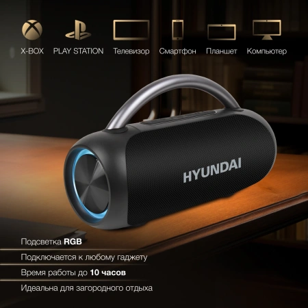 Колонка портативная Hyundai H-PS1026 черный
