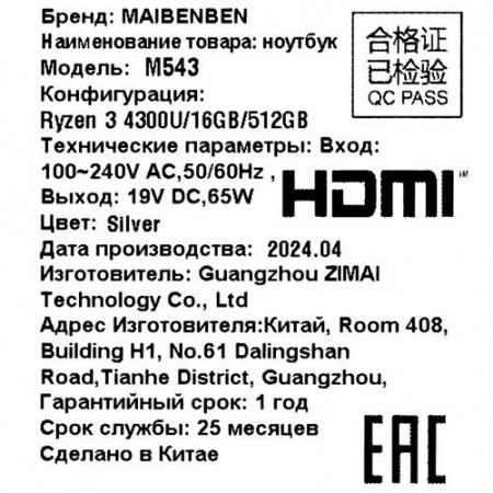 15.6" Ноутбук MAIBENBEN M543 серебристый