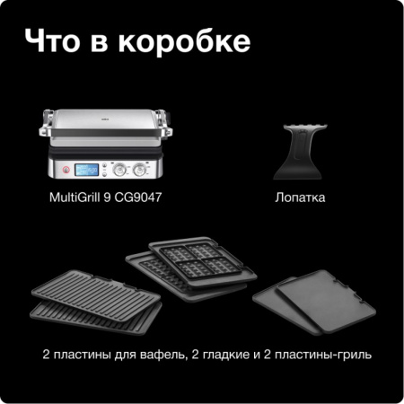 Контактный гриль BRAUN CG9047