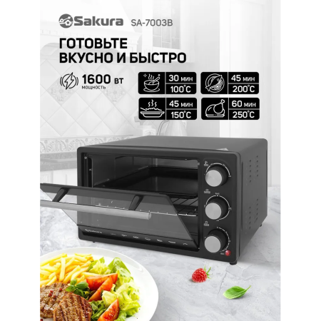Мини-печь Sakura SA-7003B