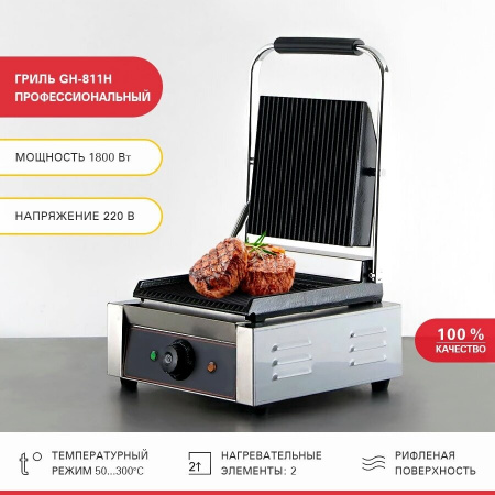 Гриль Контактный Viatto Gh-811H (63390)