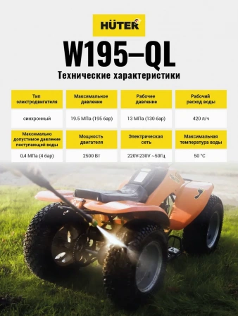 Минимойка Huter W195-Ql