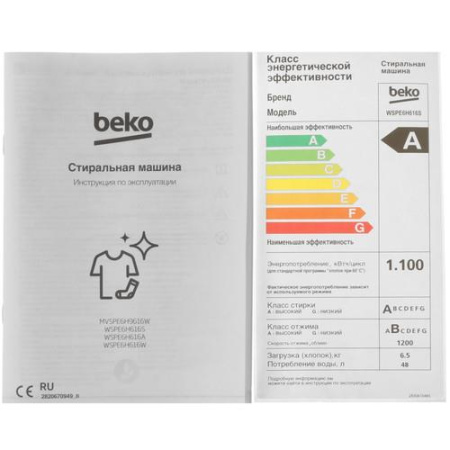 Стиральная машина Beko WSPE6H616S серебристый