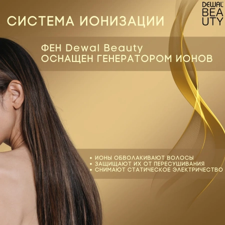 Фен Dewal Beauty Comfort HD1004 White