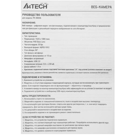 Веб-камера A4Tech PK-980HA