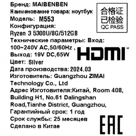 15.6" Ноутбук MAIBENBEN M553 серебристый