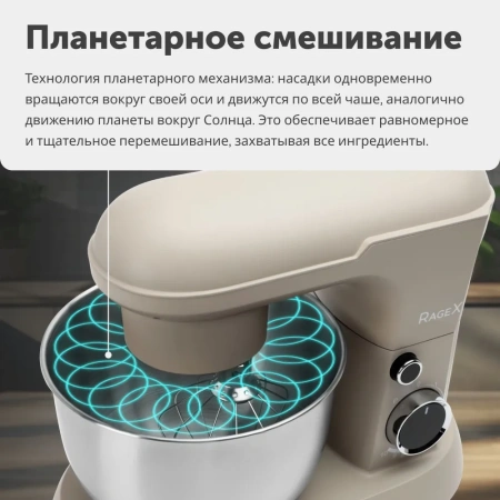 Миксер RageX R006-110