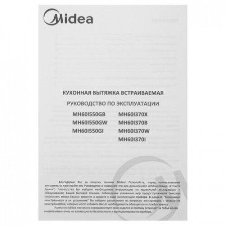Вытяжка полновстраиваемая Midea MH60I370X серебристый
